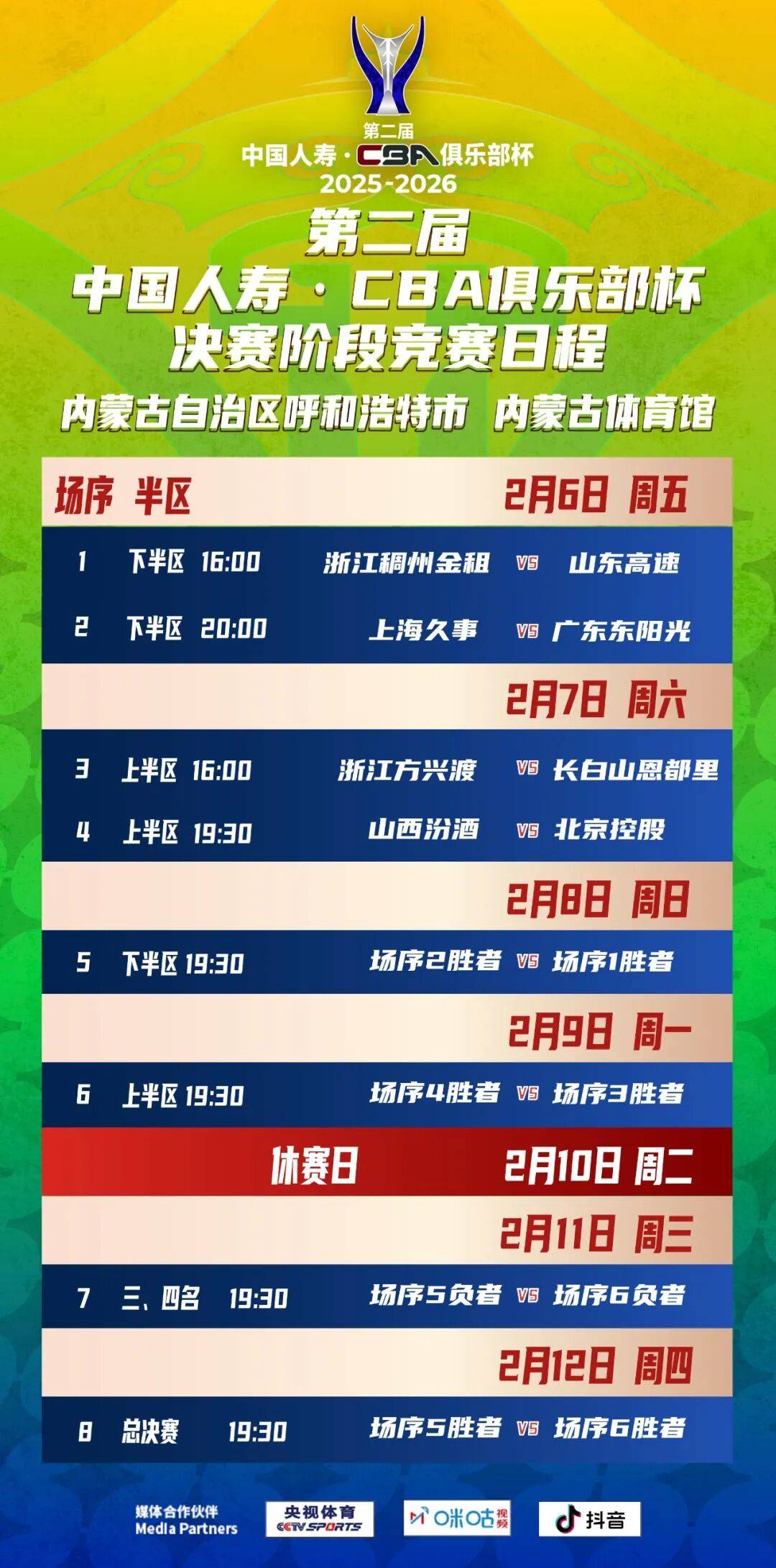 星空体育包含从浙江队强势反弹备战德国杯到今晨金州勇士调整名单以备CBA季后赛，纳达尔赛事官方发布惊艳表现新规的词条